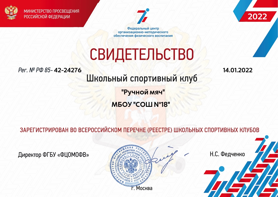 Сертификат ШСК